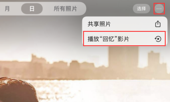 iOS 15 小技巧:如何在照片应用中创建和编辑“回忆”精选集?