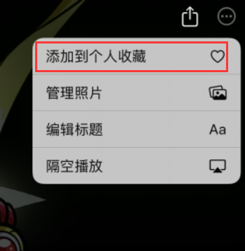 iOS 15 小技巧:如何在照片应用中创建和编辑“回忆”精选集?