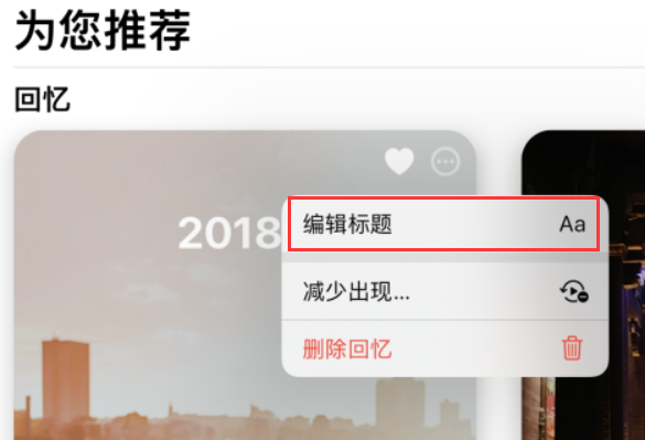 iOS 15 小技巧:如何在照片应用中创建和编辑“回忆”精选集?