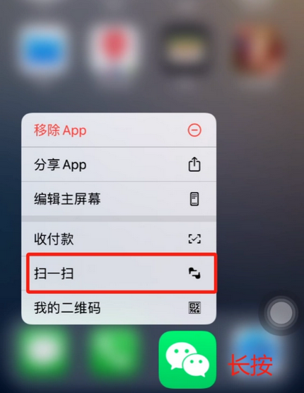 揭西苹果手机维修分享iPhone 15如何快速打开扫一扫 