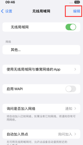 揭西苹果Wifi维修分享iPhone怎么关闭公共网络WiFi自动连接 