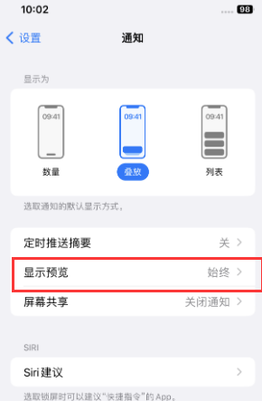 揭西苹果售后维修中心分享iPhone手机收不到通知怎么办 