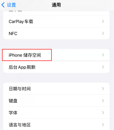 揭西iPhone系统维修分享iPhone储存空间系统数据占用过大怎么修复 