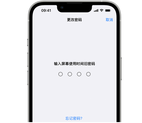 揭西iPhone屏幕维修分享iPhone屏幕使用时间密码忘记了怎么办 