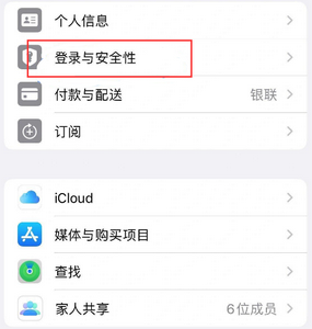 揭西苹果维修站分享手机号注册的Apple ID如何换成邮箱【图文教程】 