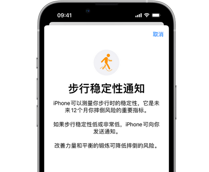 揭西iPhone手机维修如何在iPhone开启'步行稳定性通知' 