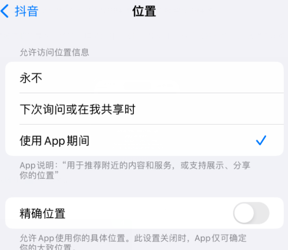 揭西apple服务如何检查iPhone中哪些应用程序正在使用位置 