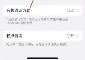 揭西苹果蓝牙维修店分享iPhone设置蓝牙设备接听电话方法