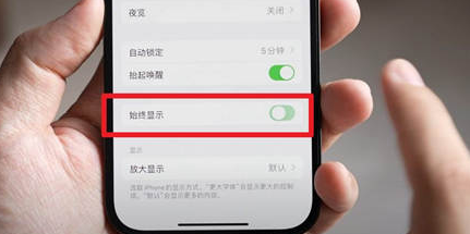 揭西苹果15换屏服务分享iPhone15屏幕常亮怎么办