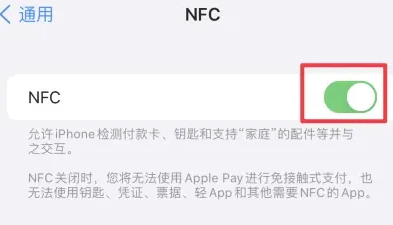 揭西苹果维修服务分享iPhone15NFC功能开启方法 