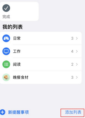 揭西苹果14维修店分享iPhone14如何设置主屏幕显示多个不同类型提醒事项 