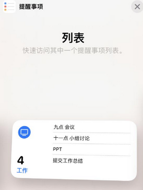 揭西苹果14维修店分享iPhone14如何设置主屏幕显示多个不同类型提醒事项