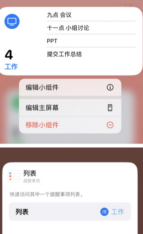 揭西苹果14维修店分享iPhone14如何设置主屏幕显示多个不同类型提醒事项