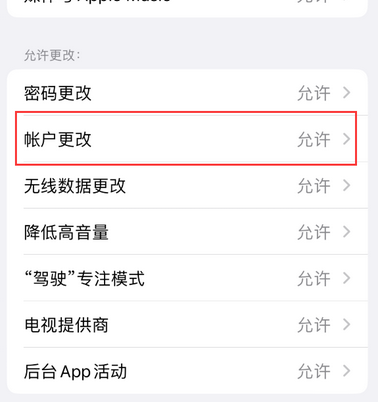 揭西appleID维修服务iPhone设置中Apple ID显示为灰色无法使用