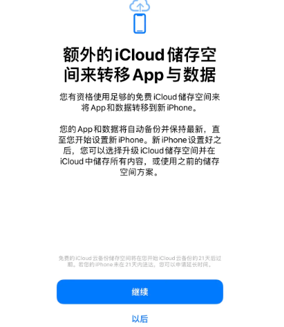 揭西苹果14维修网点分享iPhone14如何增加iCloud临时免费空间