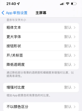 揭西苹果14服务点分享iPhone14如何单独设置App