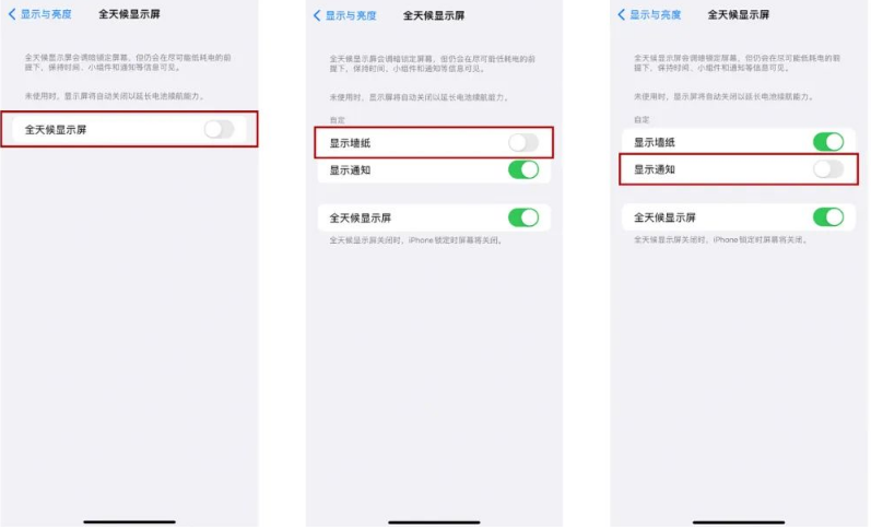 揭西苹果14Pro维修分享iPhone14Pro息屏显示时间设置方法 