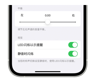 揭西苹果14维修分享iPhone14静音时如何设置LED闪烁提示 