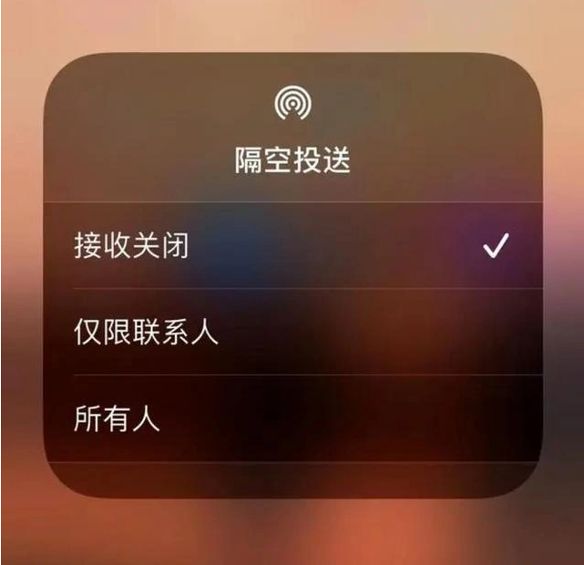 揭西苹果指定维修店分享iPhone如何避免隔空收到不雅照 