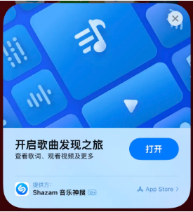 揭西苹果14维修站分享iPhone14音乐识别功能使用方法 