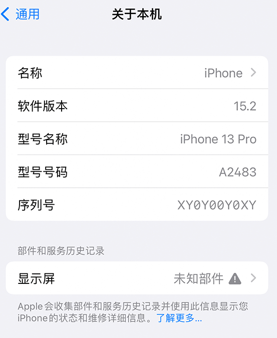 揭西苹果14维修服务分享如何查看iPhone14系列部件维修历史记录 