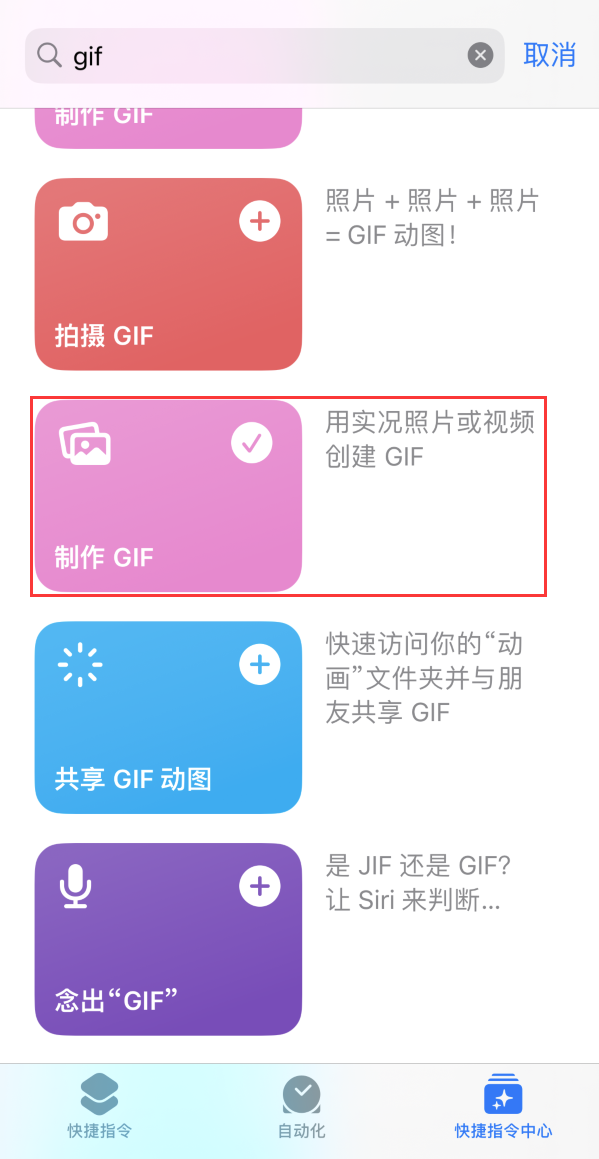 揭西苹果手机维修分享iOS16小技巧:在iPhone上制作GIF图片 