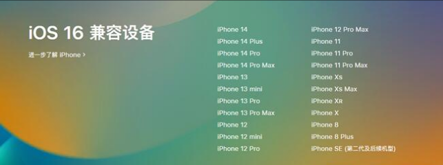 揭西苹果手机维修分享:iOS 16.4 Beta 3支持哪些机型升级？ 