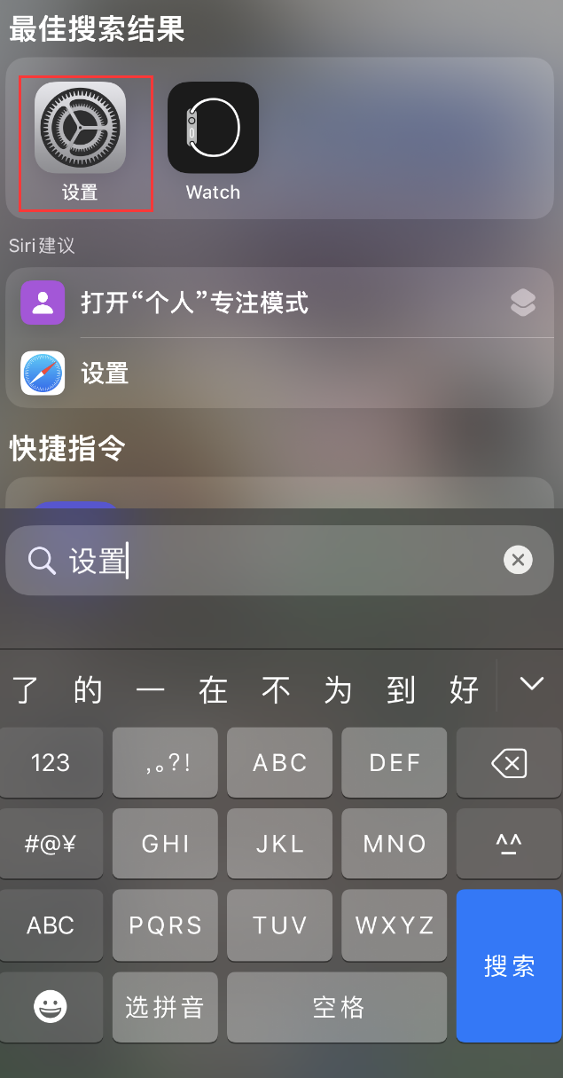 揭西苹果手机维修分享：iPhone 找不到“设置”或“App Store”怎么办？ 