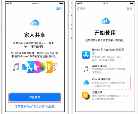 揭西苹果14维修分享：iPhone14如何与家人共享iCloud储存空间？ 