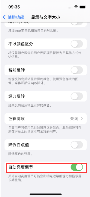 揭西苹果15维修店分享iPhone 15 Pro系列屏幕亮度 