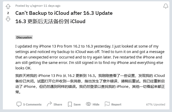 揭西苹果手机维修分享iOS 16.3 升级后多项 iCloud 服务无法同步怎么办 