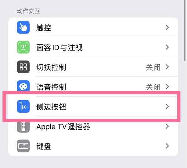 揭西苹果14维修店分享iPhone14 Plus侧键双击下载功能关闭方法 