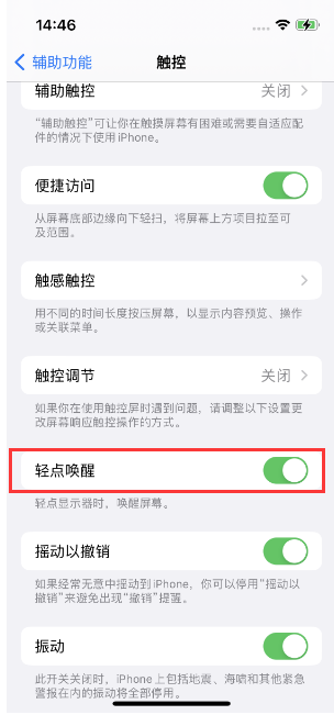 揭西苹果14维修店分享iPhone 14双击屏幕不亮怎么办 