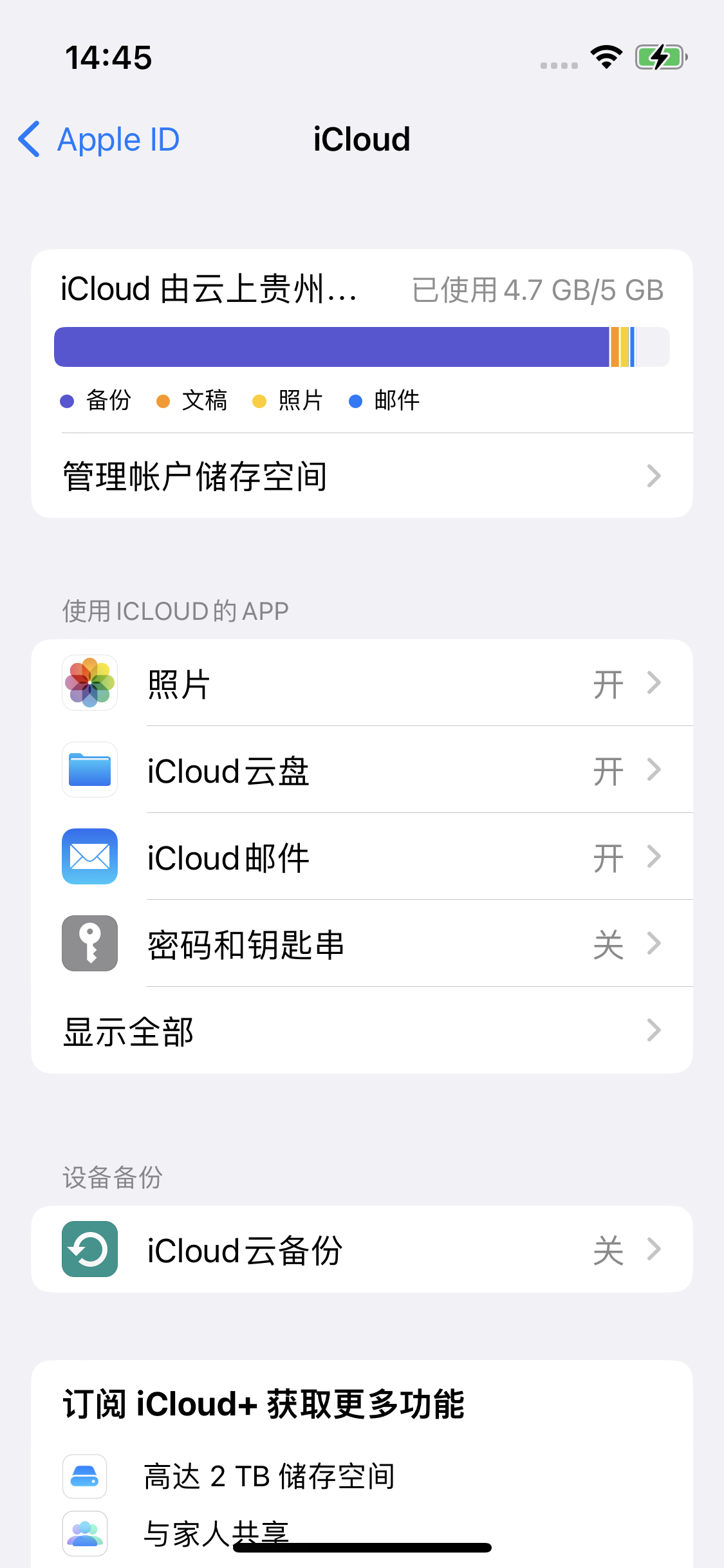 揭西苹果14维修分享iPhone 14 开启iCloud钥匙串方法 