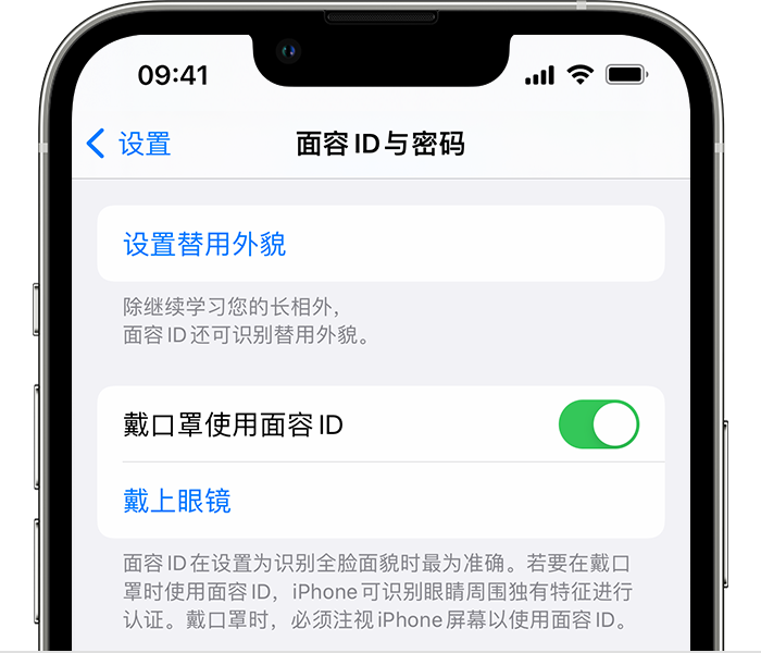 揭西苹果14维修店分享佩戴口罩时通过面容 ID 解锁 iPhone 14的方法 