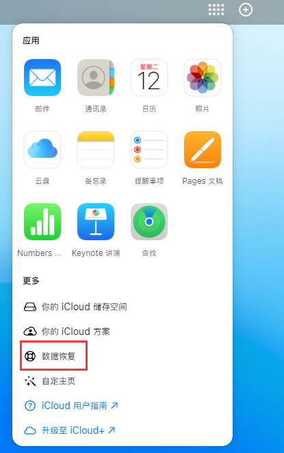 揭西苹果手机维修分享iPhone 小技巧：通过苹果 iCloud 官网恢复已删除的文件 