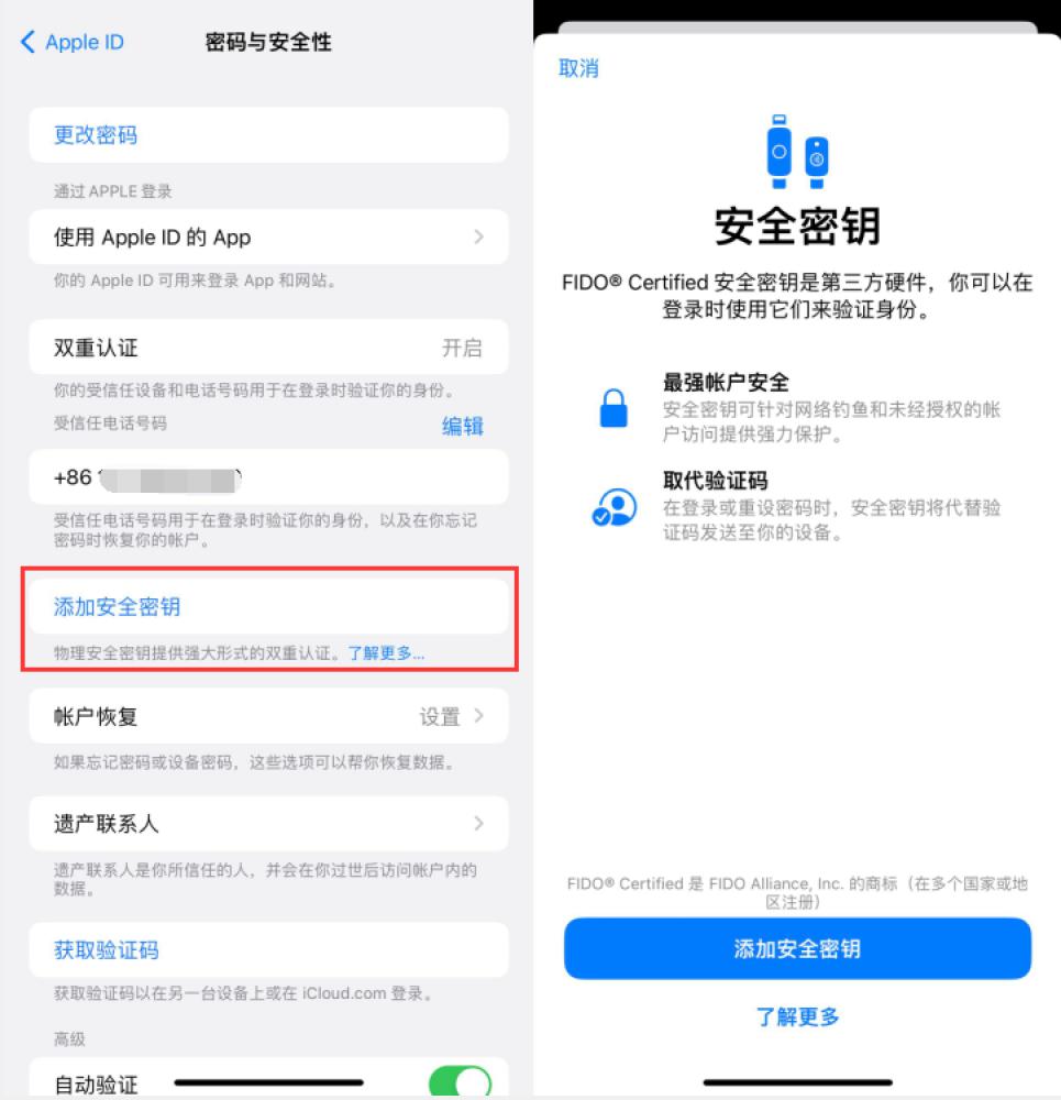 揭西苹果服务网点分享物理安全密钥有什么用？iOS 16.3新增支持物理安全密钥会更安全吗？ 