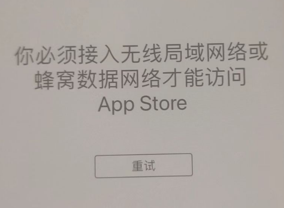 揭西苹果服务网点分享无法在 iPhone 上打开 App Store 怎么办 