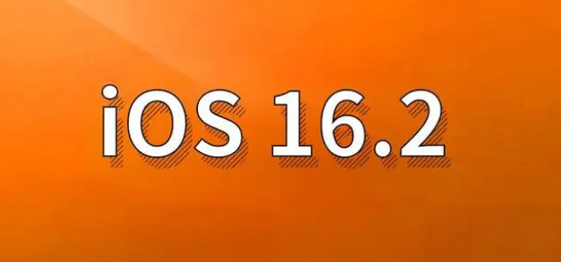 揭西苹果手机维修分享哪些机型建议升级到iOS 16.2版本 