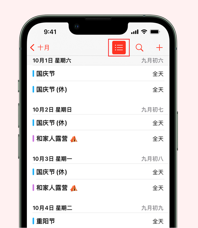 揭西苹果手机维修分享如何在 iPhone 日历中查看节假日和调休时间 