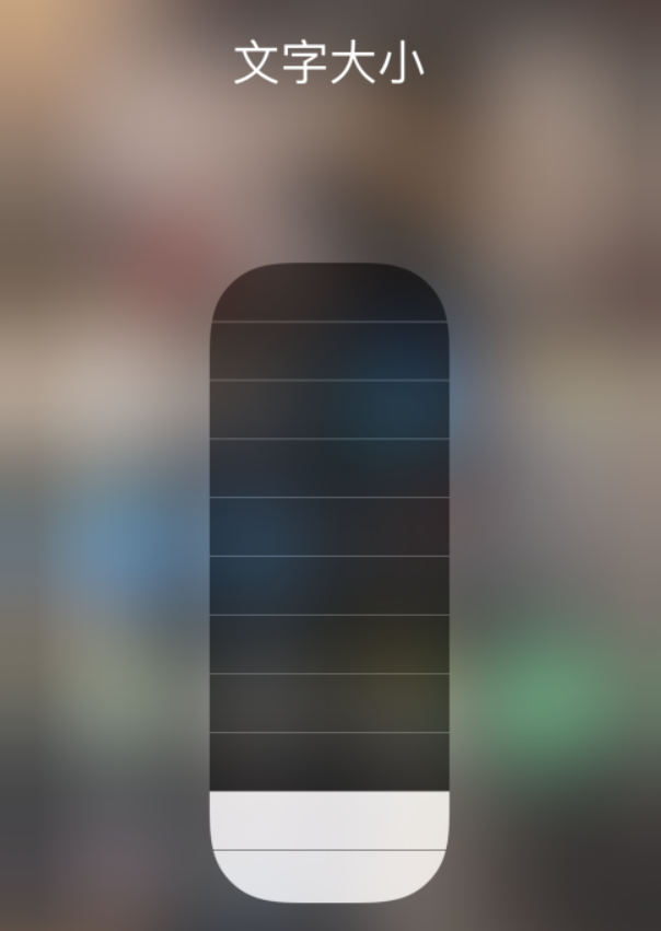 揭西苹果手机维修分享小技巧：在 iPhone 控制中心快速调节字体大小 