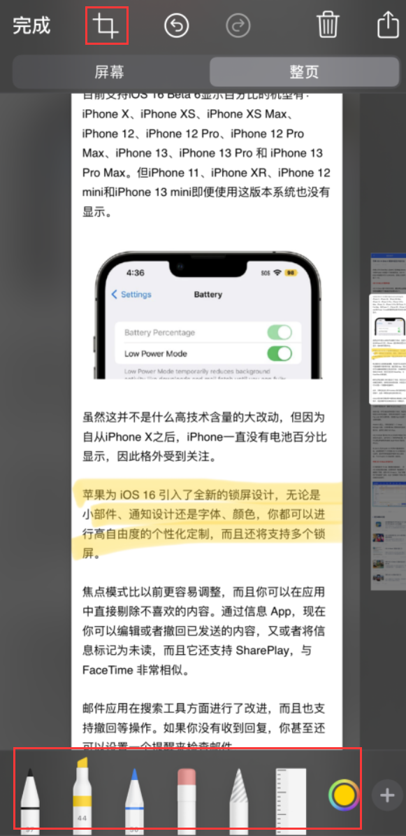 揭西苹果手机维修分享小技巧：在 iPhone 上给截屏图片做标记 