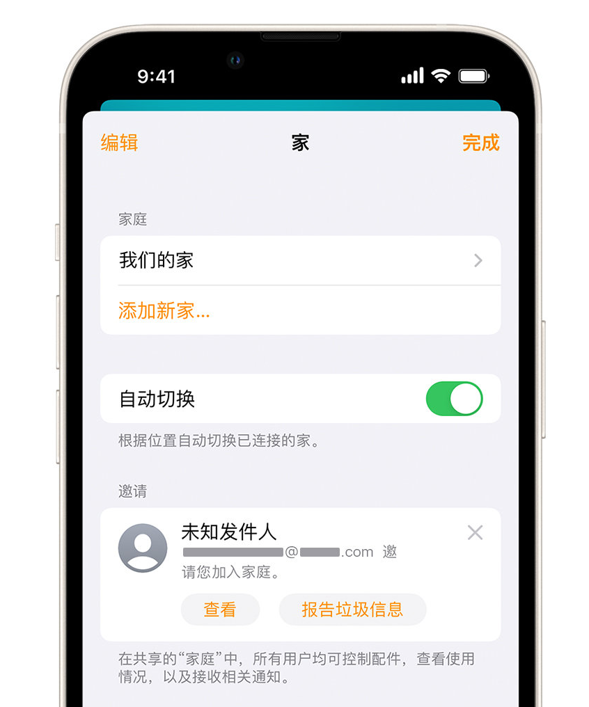 揭西苹果手机维修分享iPhone 小技巧：在“家庭”应用中删除和举报垃圾邀请 