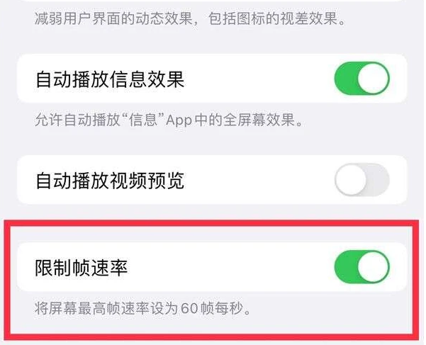 揭西苹果13维修分享iPhone13 Pro高刷是否可以手动控制 