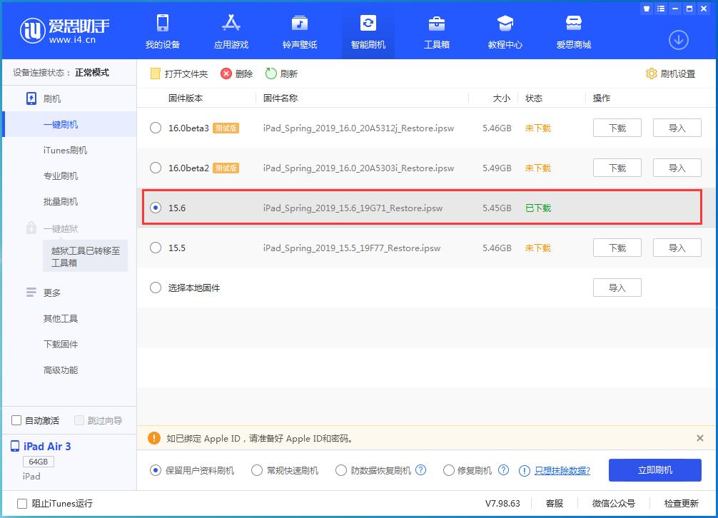 揭西苹果手机维修分享iOS15.6正式版更新内容及升级方法 