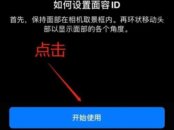 揭西苹果13维修分享iPhone 13可以录入几个面容ID 