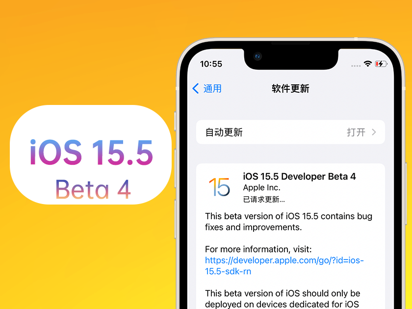 揭西苹果手机维修分享iOS 15.5 Beta4优缺点汇总 