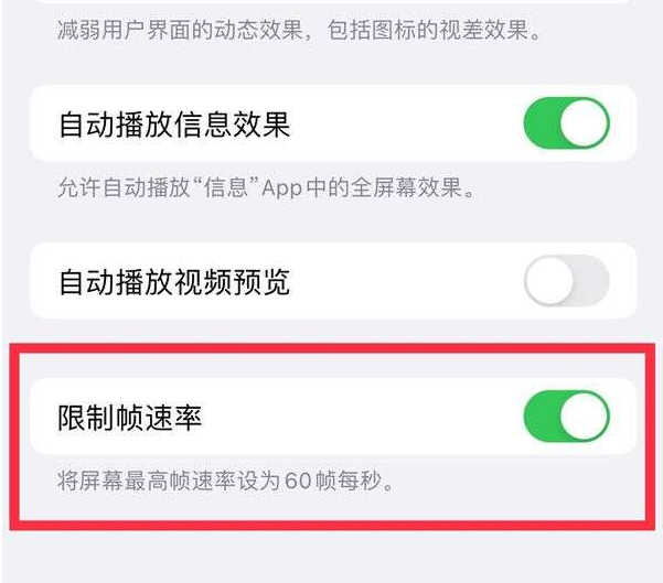 揭西苹果13维修分享iPhone13 Pro高刷设置方法 