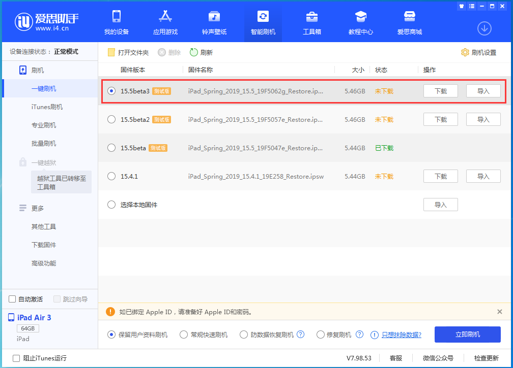 揭西苹果手机维修分享iOS15.5 Beta 3更新内容及升级方法 