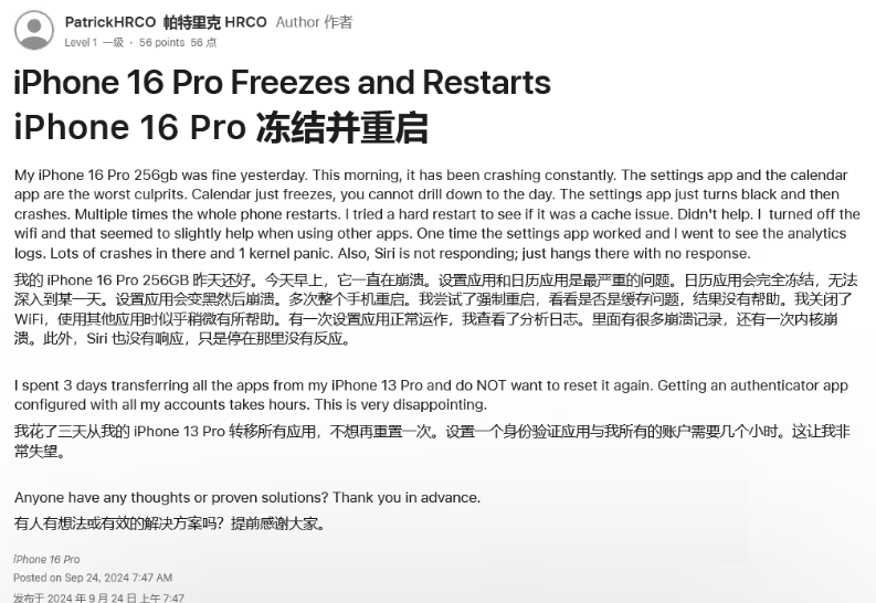 揭西苹果16维修分享iPhone 16 Pro / Max 用户遇随机卡死 / 重启问题 